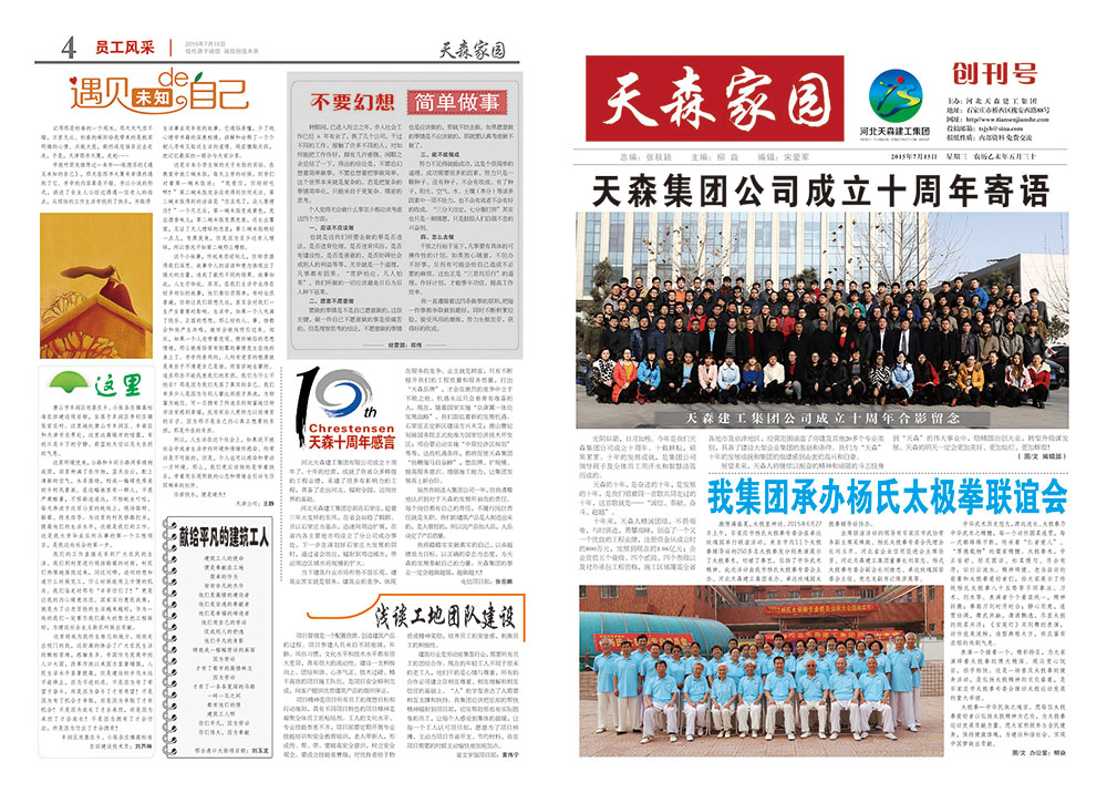 《天森家園》創(chuàng)刊號(hào)