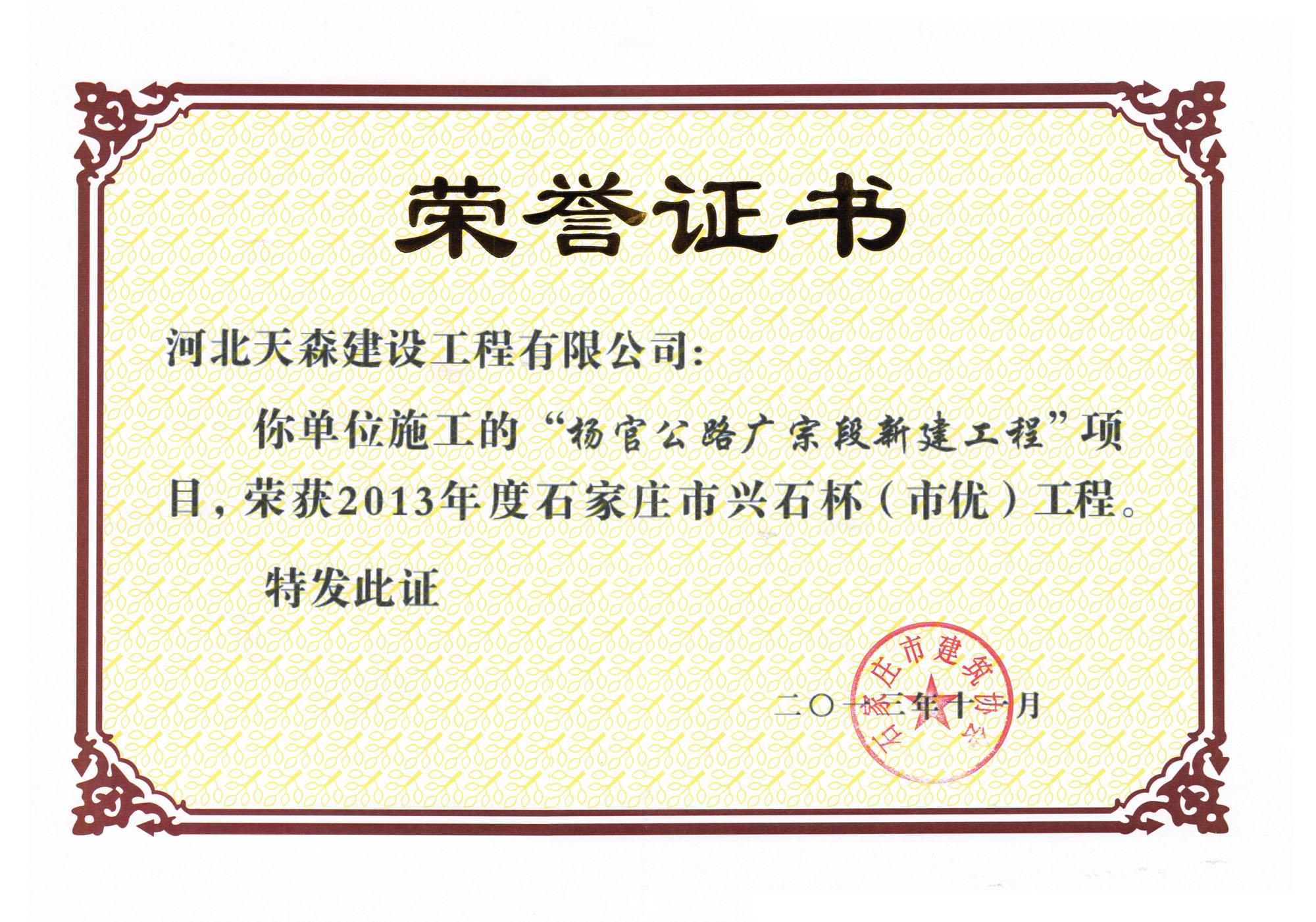 興石杯（市優(yōu)工程）-楊官公路廣宗段新建工程