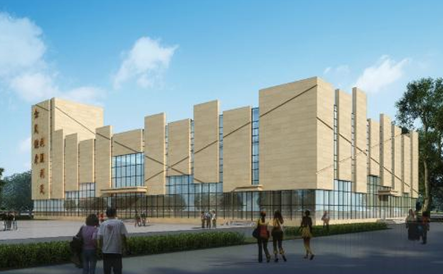 邢臺市寧晉縣全民健身中心項(xiàng)目